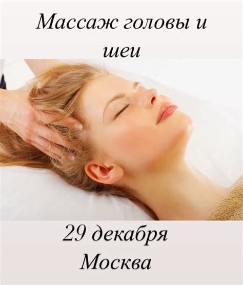 Массаж головы и шеи