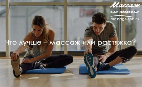 Массаж и растяжка кожи
