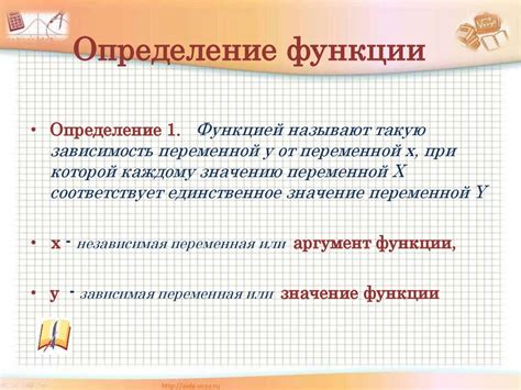 Математическое определение функции 9 класс
