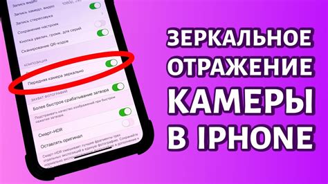 Меню "Вид" и опция "Зеркальный режим"