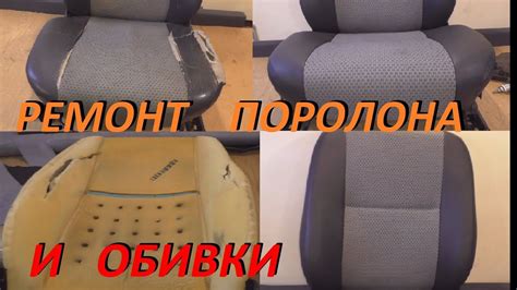 Методы восстановления поролона на сиденье автомобиля паром