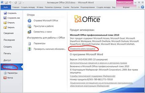 Методы для узнавания ключа Office 2010