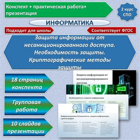 Методы защиты токена от несанкционированного доступа