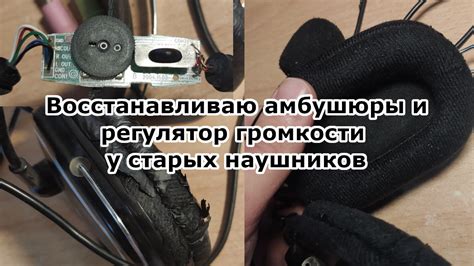 Методы изменения громкости наушников