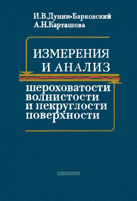 Методы измерения шероховатости поверхности