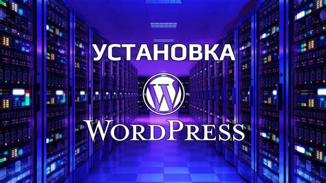 Методы настройки WordPress на reg.ru
