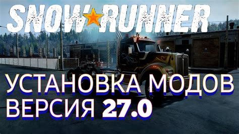 Методы определения версии Snowrunner