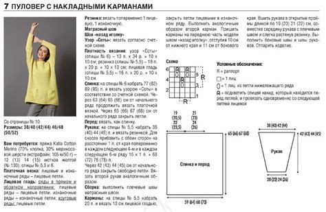 Методы по увеличению размера джемпера без добавления деталей