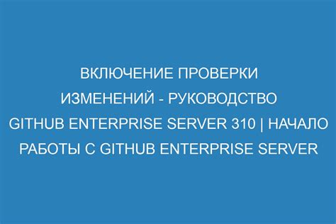 Методы проверки изменений