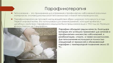 Методы удаления парафина