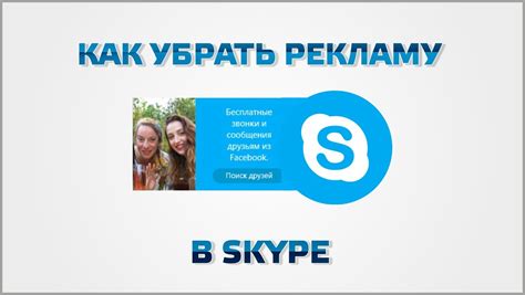 Методы удаления рекламы