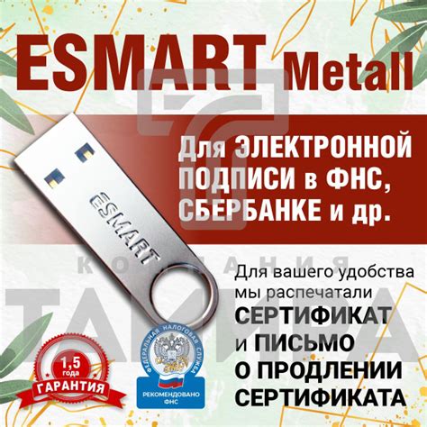 Методы установки сертификата Esmart token