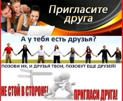 Метод 2: Приглашение в группу