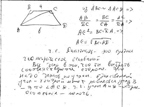 Метод 2: разделение трапеции на два треугольника