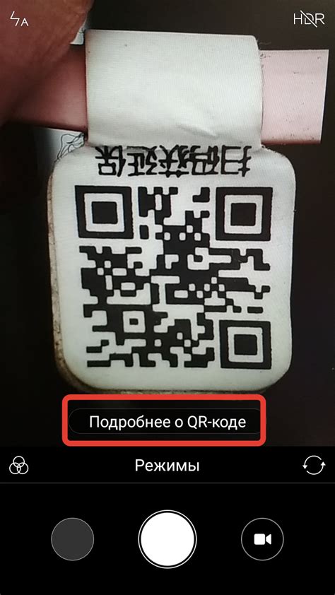 Метод 3: Поиск через QR сканер
