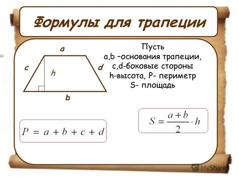 Метод 4: применение формулы для расчета основания трапеции