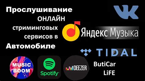 Метод 5: Использование музыкальных стриминговых сервисов