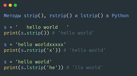 Метод lstrip() в Python
