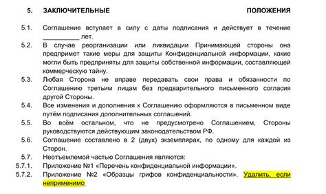 Механизм действия договора о неразглашении