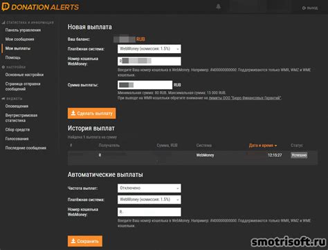 Механизм приема и обработки пожертвований в Donations Alerts
