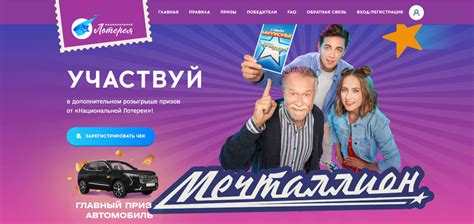 Мечталион: правила участия и условия