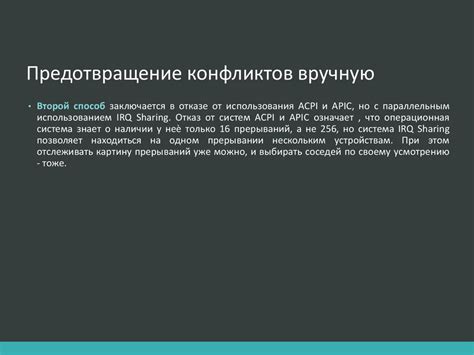 Минимизация риска конфликтов при установке других пакетов