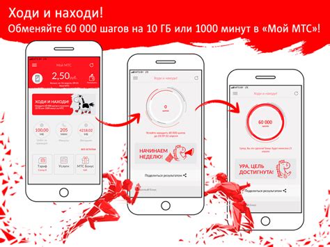 Минуты на гигабайты МТС