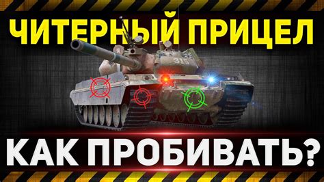 Мод протанки ограничения FPS в танках