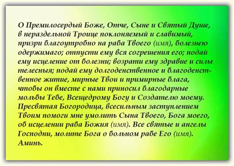 Молитва о выздоровлении