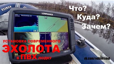 Монтаж эхолота Lowrance на лодку для безопасного использования