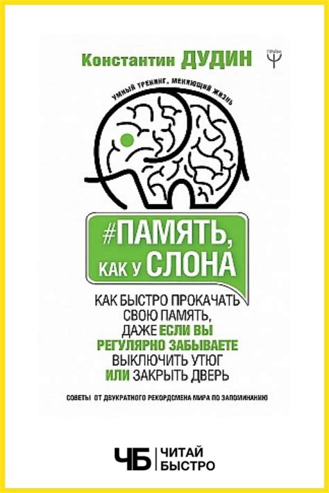 Мощная память благодаря мнемотехнике
