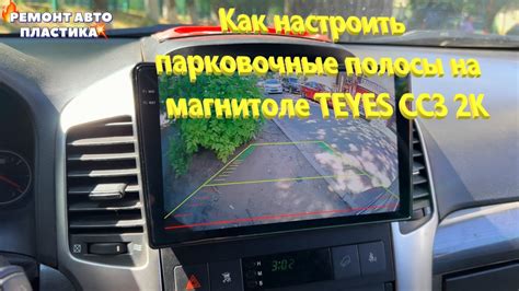 Мультируль на магнитоле teyes cc3: как настроить