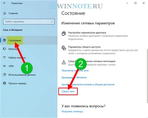 Нажмите на "Сброс сети"