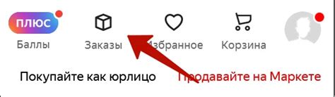 Найдите раздел "Мои заказы" на главной странице