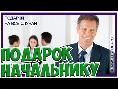 Найдите своего менеджера по имени
