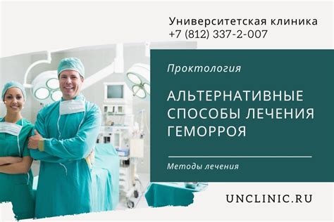 Найти альтернативные способы лечения