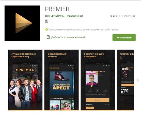 Найти и установить ТНТ Премьер