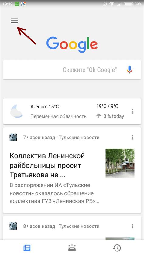 Найти раздел "Поиск" в настройках приложения "Гугл"