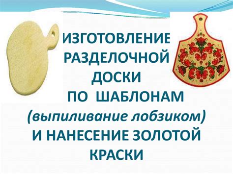 Нанесение золотой краски