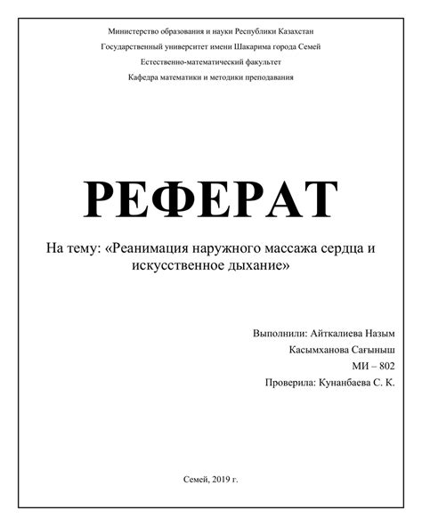 Написание и оформление патентного обзора