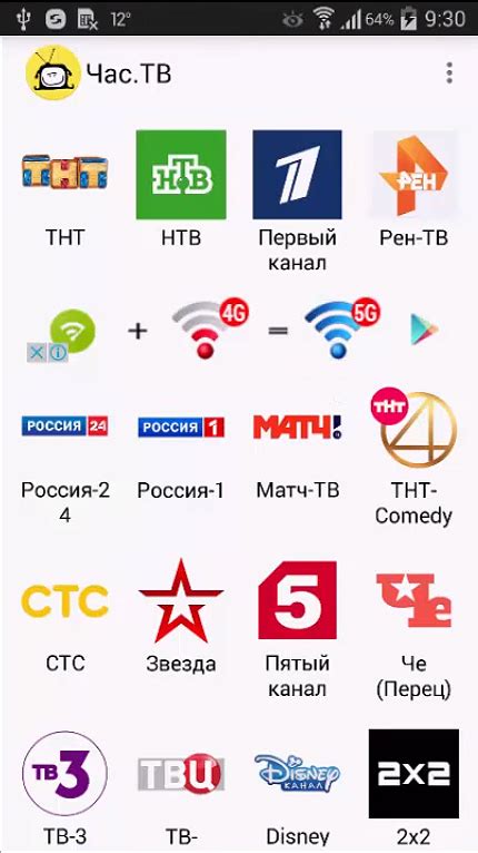 Наслаждайтесь просмотром ТВ-каналов