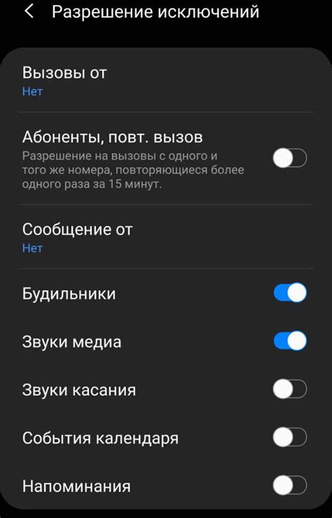 Настройка "Не беспокоить"