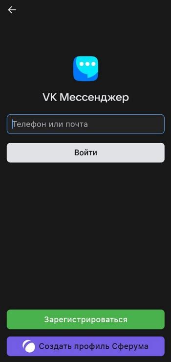 Настройка Сферума для использования VK Мессенджера