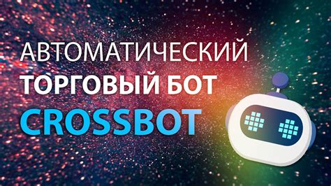 Настройка автоматического торгового робота