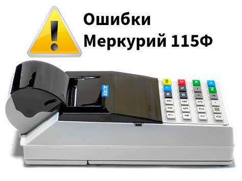 Настройка автоматической синхронизации времени на кассе Меркурий 115Ф