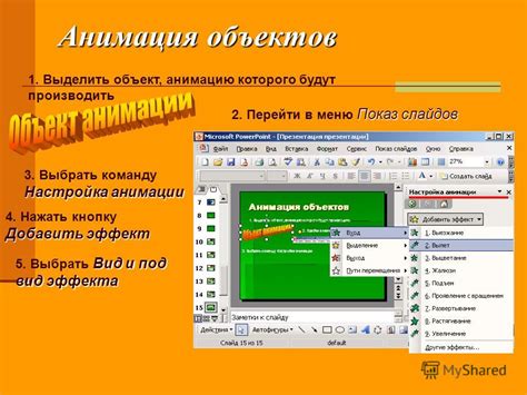 Настройка анимации и взаимодействия объектов
