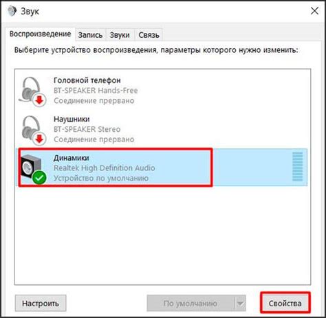 Настройка аудио параметров