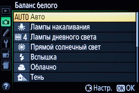 Настройка баланса белого для точного воспроизведения цветов на фотографиях