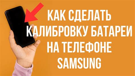 Настройка батареи на телефоне Samsung