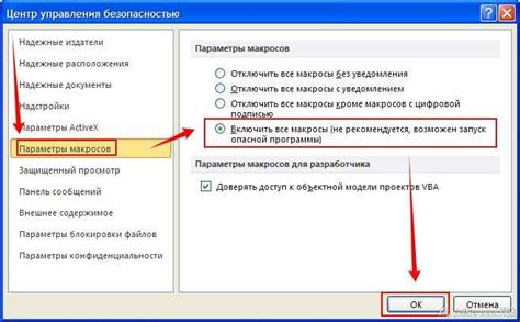 Настройка безопасности для макросов в WPS Office Excel